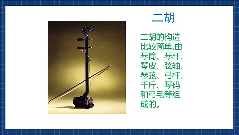 花城版音乐八上 《光明行》 课件+教案(无音频)02