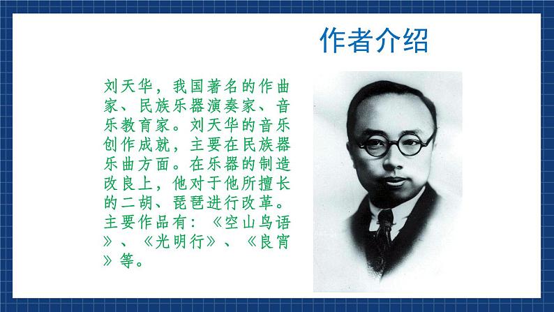 花城版音乐八上 《光明行》 课件+教案(无音频)03