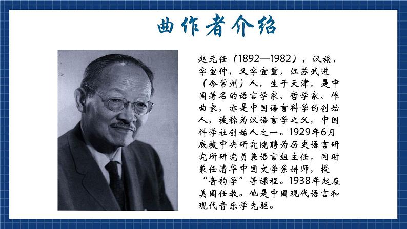 花城版音乐八上 《教我如何不想他》 课件第2页