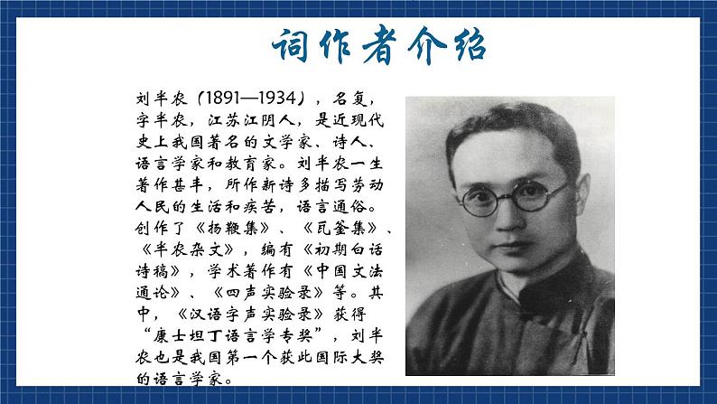 花城版音乐八上 《教我如何不想他》 课件第3页