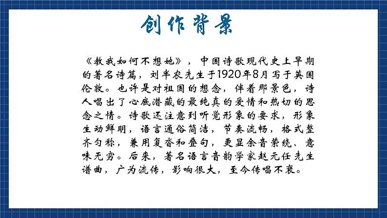 花城版音乐八上 《教我如何不想他》 课件第4页