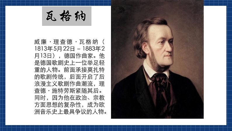 花城版音乐八上 《婚礼进行曲》 课件+教案(无音频)03