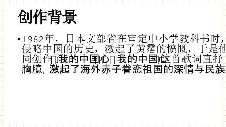 花城版音乐七上 《我的中国心》课件+教案(无音频素材)03