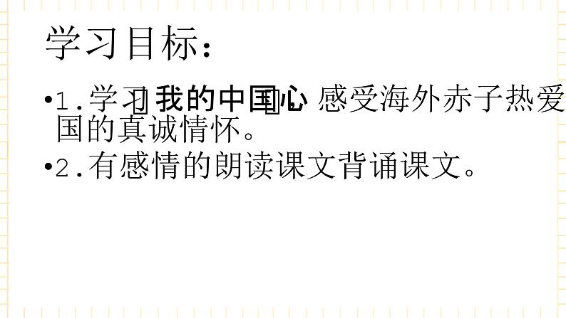 花城版音乐七上 《我的中国心》课件+教案(无音频素材)04