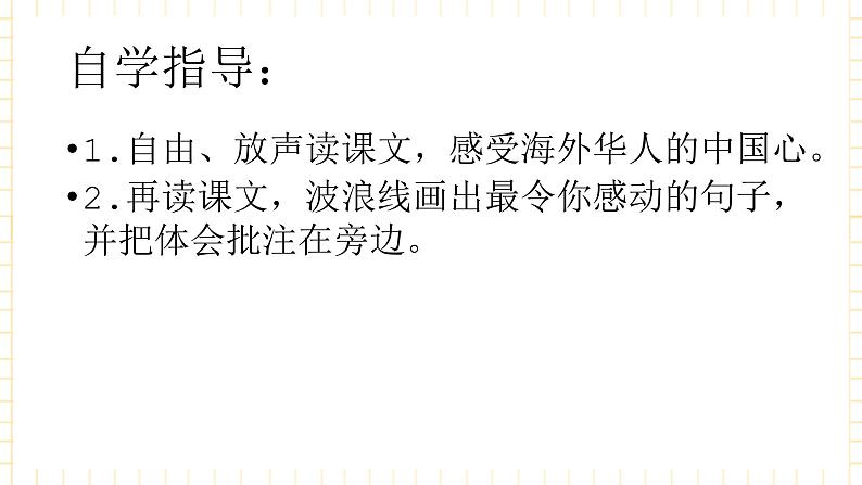 花城版音乐七上 《我的中国心》课件+教案(无音频素材)05