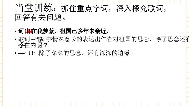 花城版音乐七上 《我的中国心》课件+教案(无音频素材)06