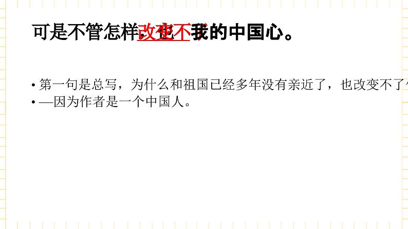 花城版音乐七上 《我的中国心》课件+教案(无音频素材)07