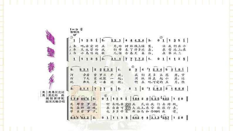 花城版音乐七上 《渴望春天》课件+教案(无音频素材)04