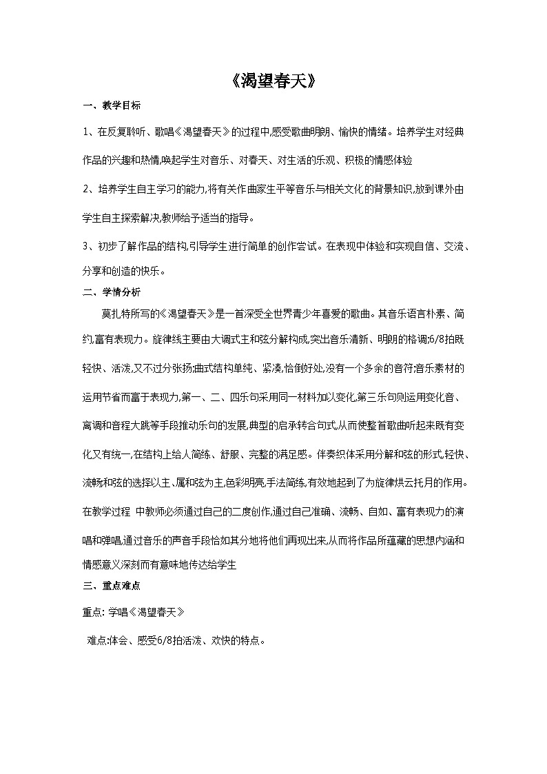 花城版音乐七上 《渴望春天》课件+教案(无音频素材)01