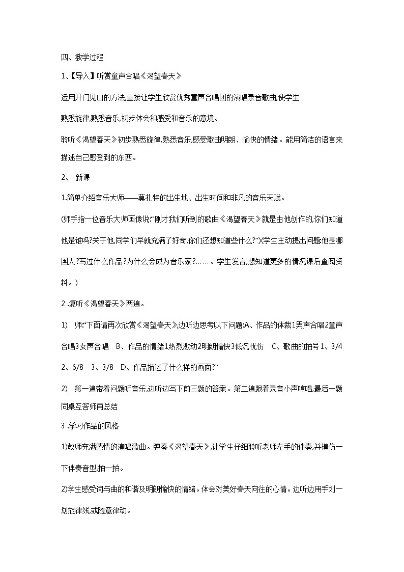 花城版音乐七上 《渴望春天》课件+教案(无音频素材)02