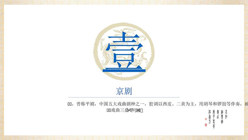 花城版音乐七上 《天仙配》选段《夫妻双双把家还》 课件+教案(无音频素材)03
