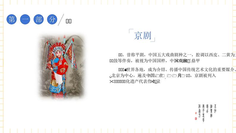 花城版音乐七上 《天仙配》选段《夫妻双双把家还》 课件+教案(无音频素材)04