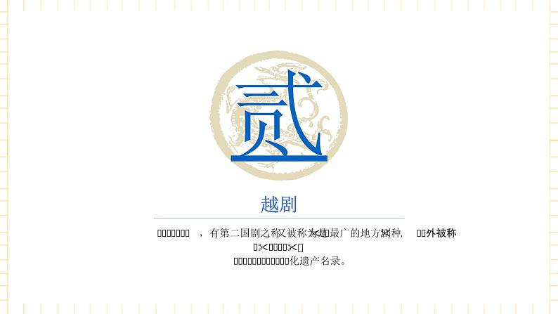 花城版音乐七上 《天仙配》选段《夫妻双双把家还》 课件+教案(无音频素材)07