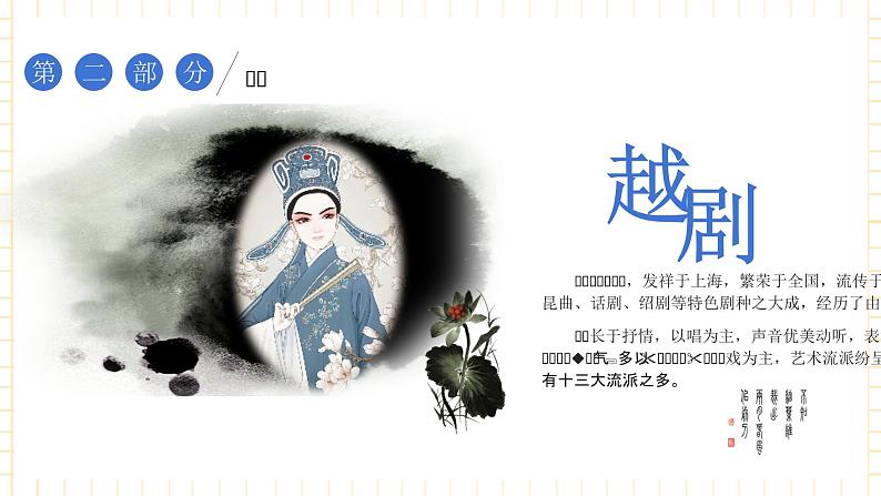 花城版音乐七上 《天仙配》选段《夫妻双双把家还》 课件+教案(无音频素材)08