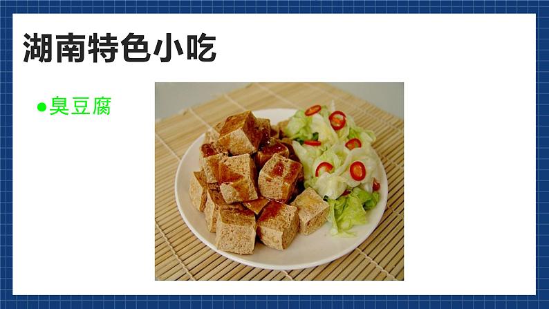 花城版音乐九上 《洗菜心》 课件+教案(无音频)04