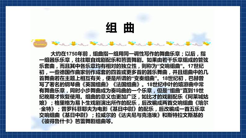 花城版音乐九上 《天方夜谭》 课件+教案(无音频)03