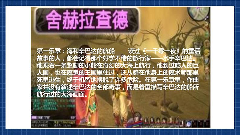 花城版音乐九上 《天方夜谭》 课件+教案(无音频)04