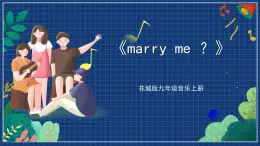 花城版音乐九上 《marry me ？》 课件+教案（无音频）