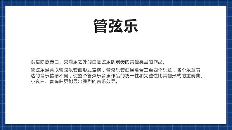 花城版音乐九上 《香那道哈瀑布》 课件+教案(无音频)08