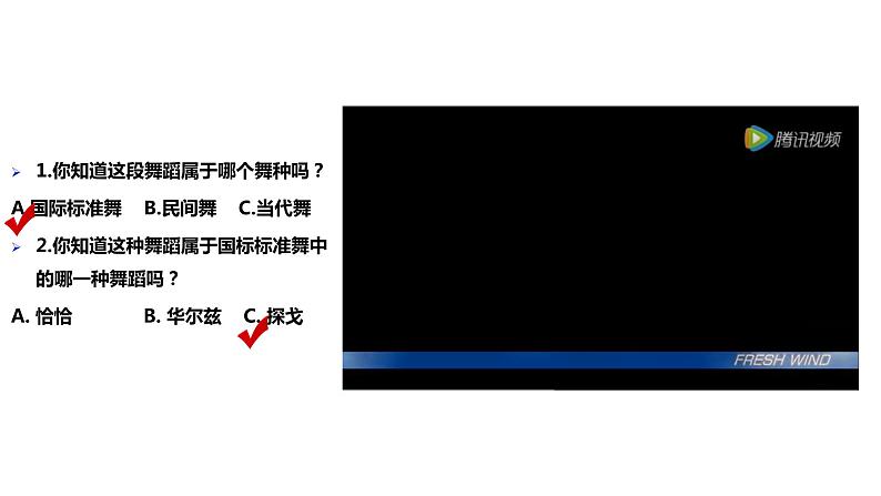 人音版初中音乐七年级上册2.4.蓝色的探戈 课件02