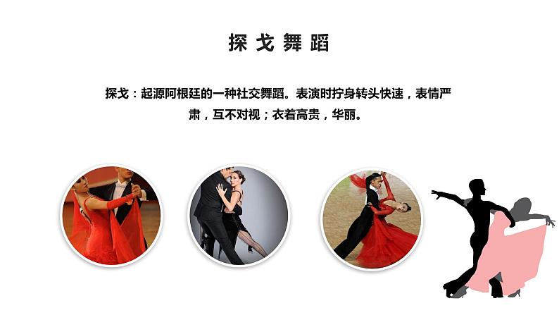 人音版初中音乐七年级上册2.4.蓝色的探戈 课件05
