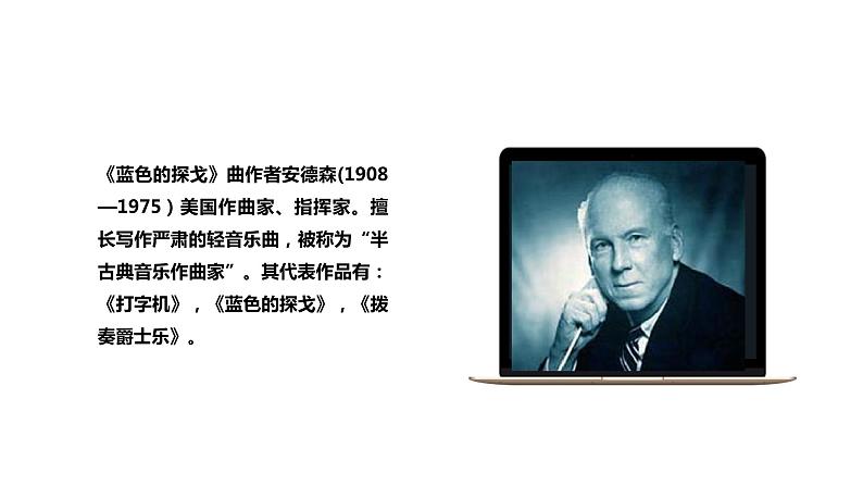 人音版初中音乐七年级上册2.4.蓝色的探戈 课件06