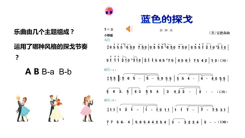 人音版初中音乐七年级上册2.4.蓝色的探戈 课件07