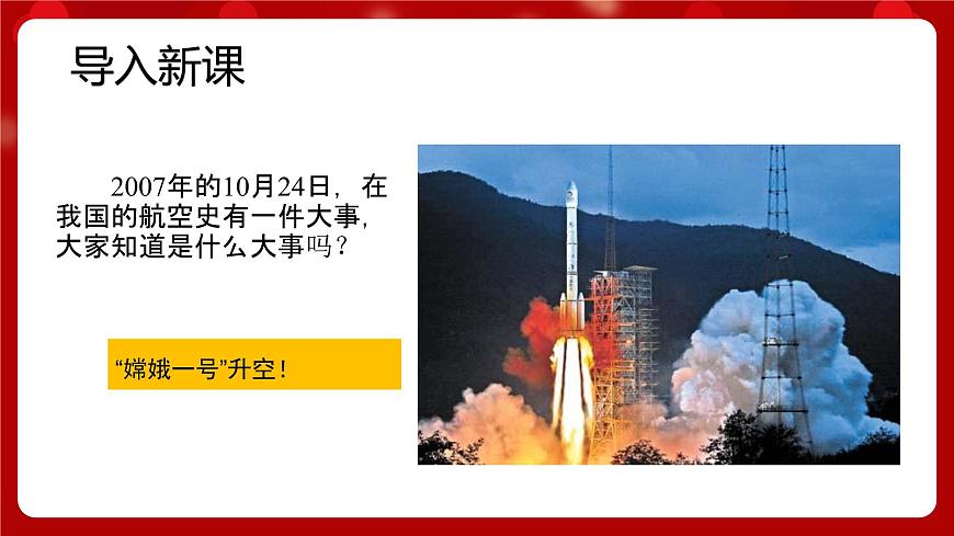 人音版音樂七年級上冊 5 欣賞《愛我中華》 課件第2頁
