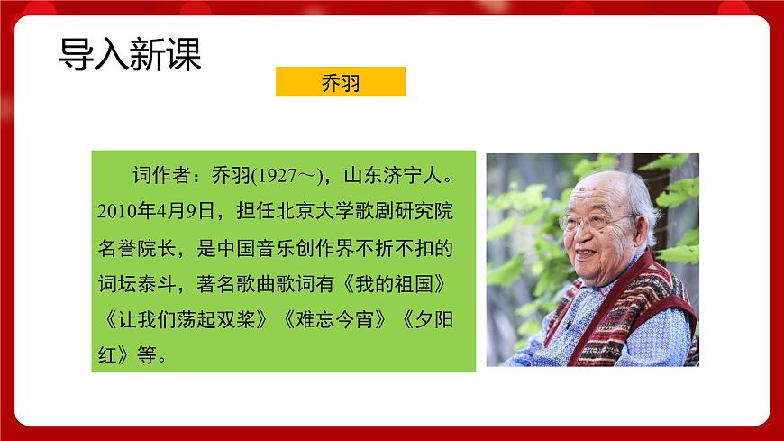 人音版音樂七年級上冊 5 欣賞《愛我中華》 課件第6頁