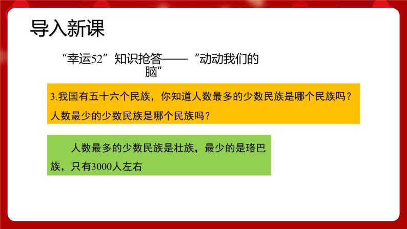 人音版音乐七年级上册欣赏《爱我中华》 课件+教案08