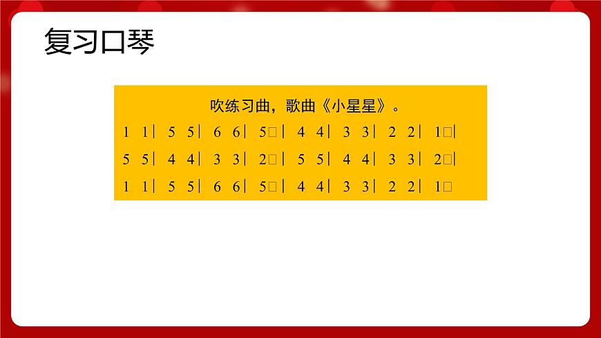 人音版音樂七年級上冊 1 演唱《彩色的中國》 課件第3頁