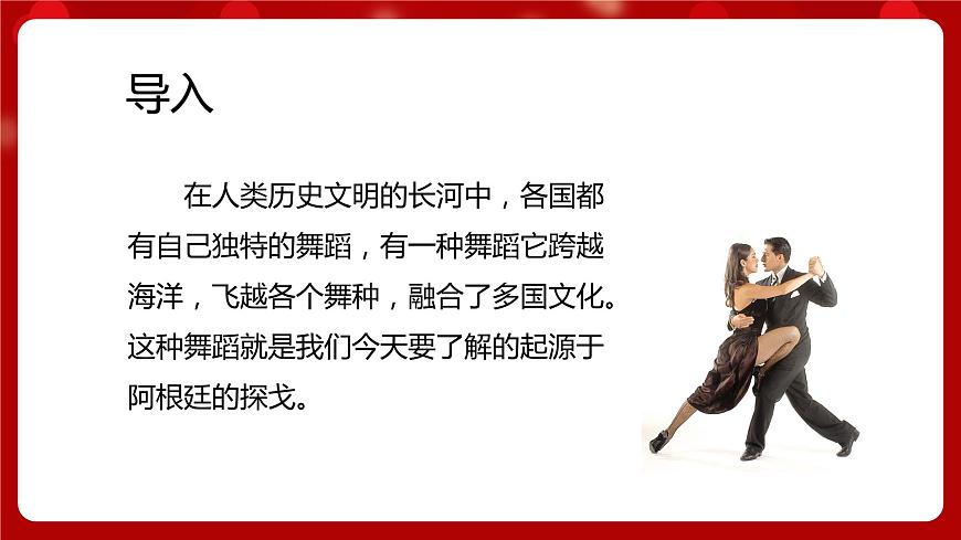 人音版音樂(lè)七年級(jí)上冊(cè) 4 欣賞 《藍(lán)色的探戈》 課件第2頁(yè)