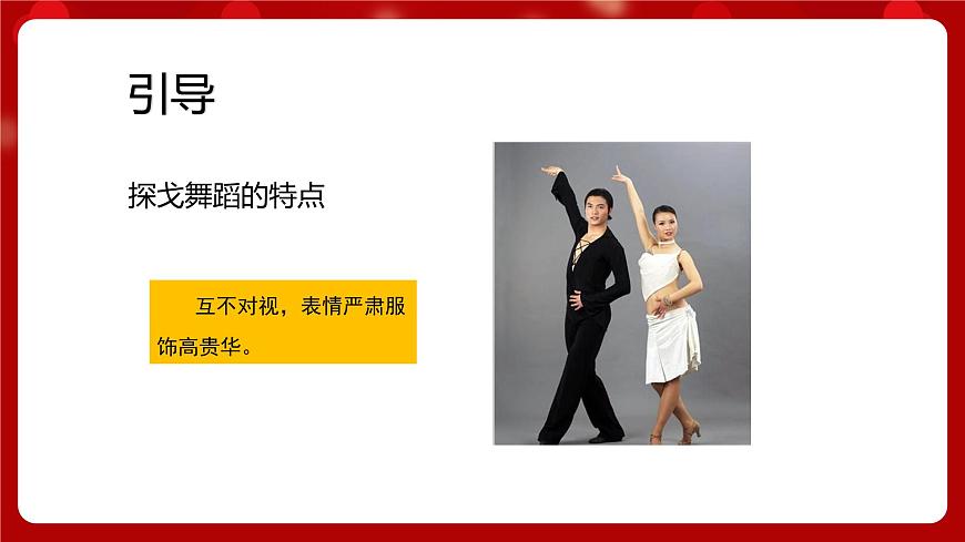 人音版音樂(lè)七年級(jí)上冊(cè) 4 欣賞 《藍(lán)色的探戈》 課件第3頁(yè)