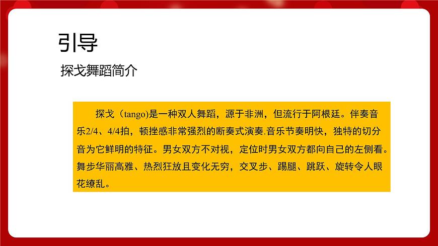 人音版音樂(lè)七年級(jí)上冊(cè) 4 欣賞 《藍(lán)色的探戈》 課件第4頁(yè)