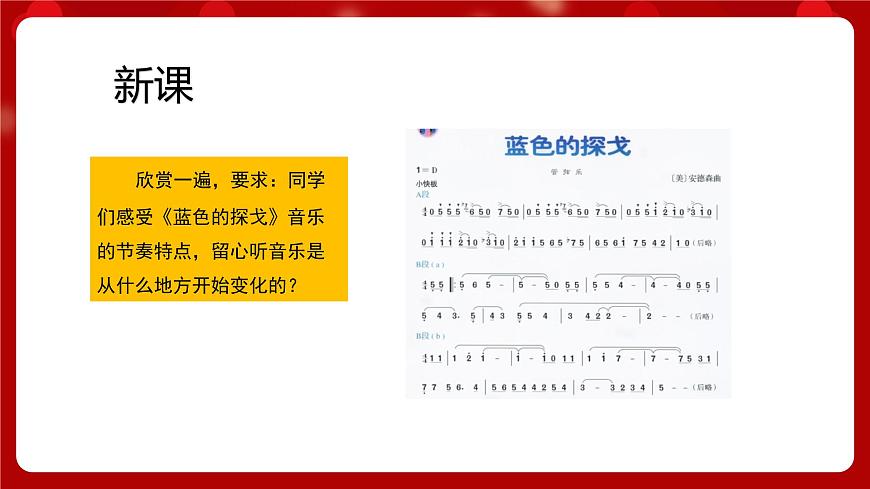 人音版音樂(lè)七年級(jí)上冊(cè) 4 欣賞 《藍(lán)色的探戈》 課件第6頁(yè)