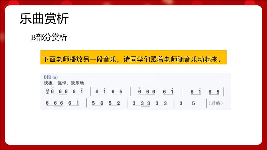 人音版音樂七年級(jí)上冊(cè) 5 欣賞  《彝族舞曲》 課件第4頁(yè)