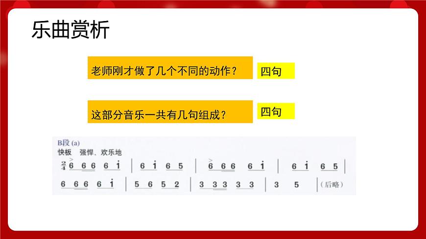 人音版音樂七年級(jí)上冊(cè) 5 欣賞  《彝族舞曲》 課件第5頁(yè)