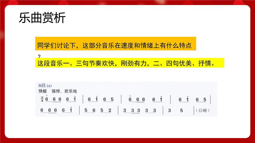 人音版音樂七年級(jí)上冊(cè) 5 欣賞  《彝族舞曲》 課件第6頁(yè)