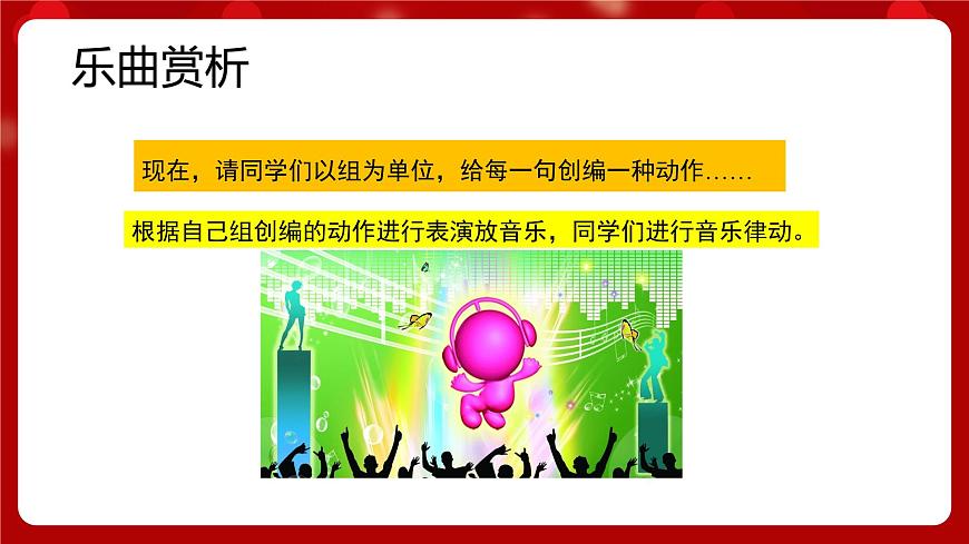 人音版音樂七年級(jí)上冊(cè) 5 欣賞  《彝族舞曲》 課件第7頁(yè)