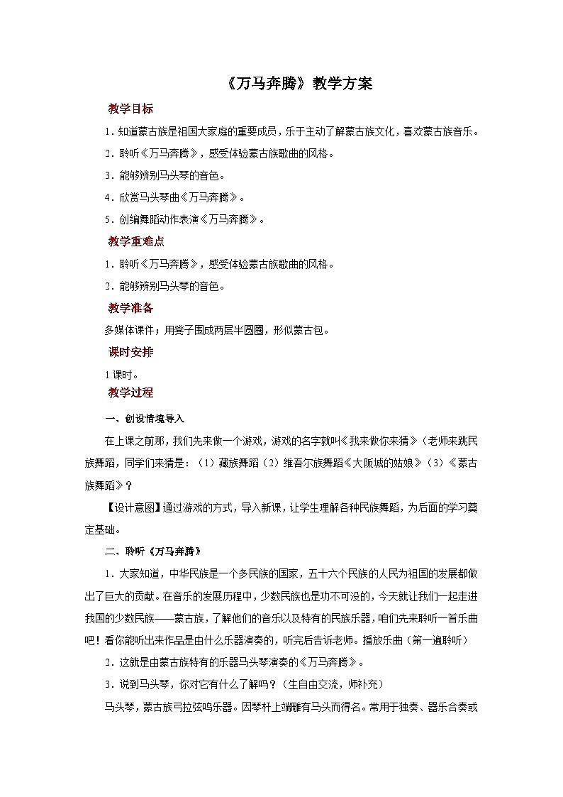 人音版音乐七年级上册欣赏《万马奔腾》 课件+教案01