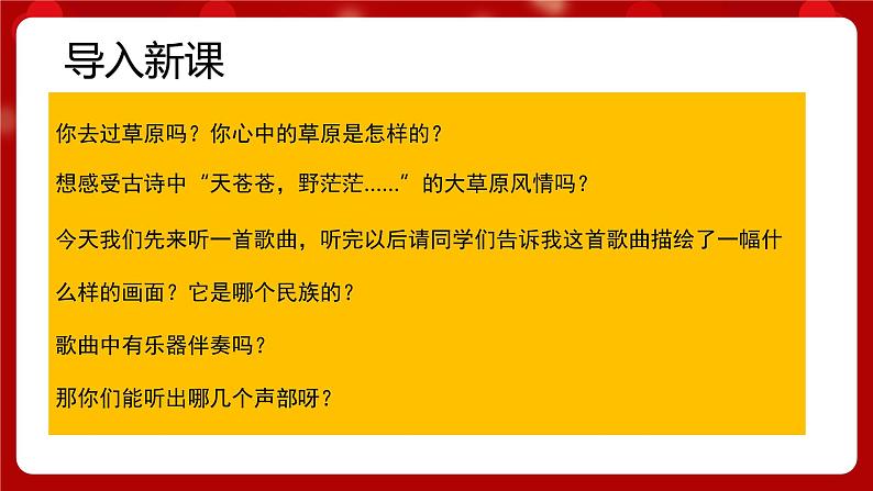 人音版音乐七年级上册欣赏《美丽的草原我的家》 课件+教案02