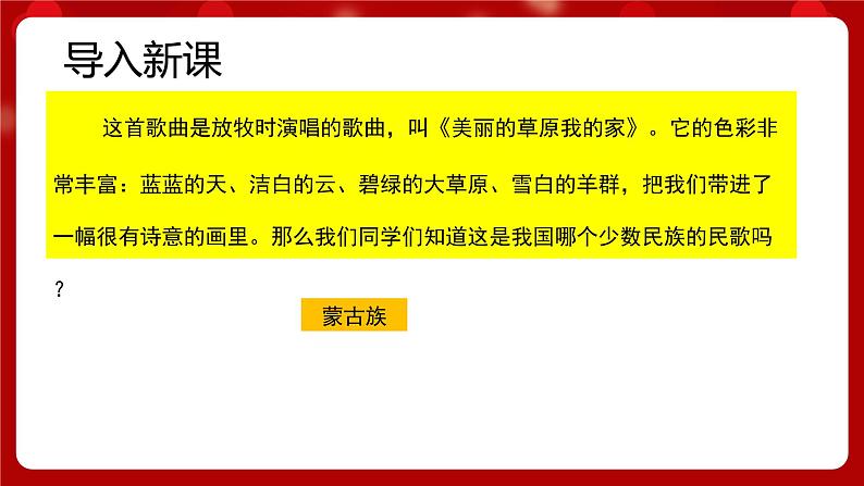 人音版音乐七年级上册欣赏《美丽的草原我的家》 课件+教案03