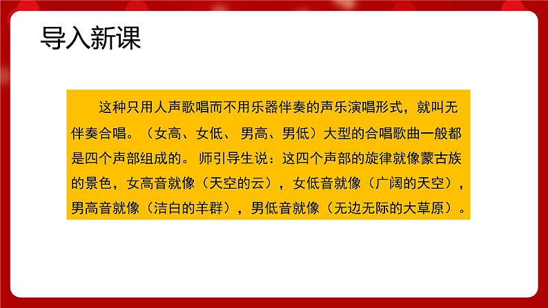 人音版音乐七年级上册欣赏《美丽的草原我的家》 课件+教案04