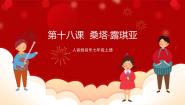 初中音乐人音版七年级上册☆桑塔·露琪亚优秀ppt课件