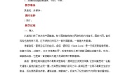 初中音乐人音版七年级上册☆桑塔·露琪亚获奖教案及反思