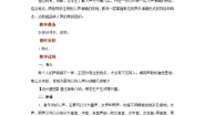 初中音乐人音版七年级上册音乐小网站精品教案