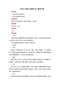 人音版七年級(jí)上冊音樂小網(wǎng)站優(yōu)秀教案