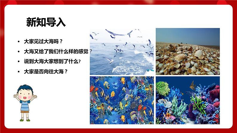 人音版音乐八年级上册 第一单元第1节第一课时《大海啊,故乡》课件+教案+素材02