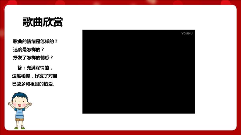人音版音乐八年级上册 第一单元第1节第一课时《大海啊,故乡》课件+教案+素材03