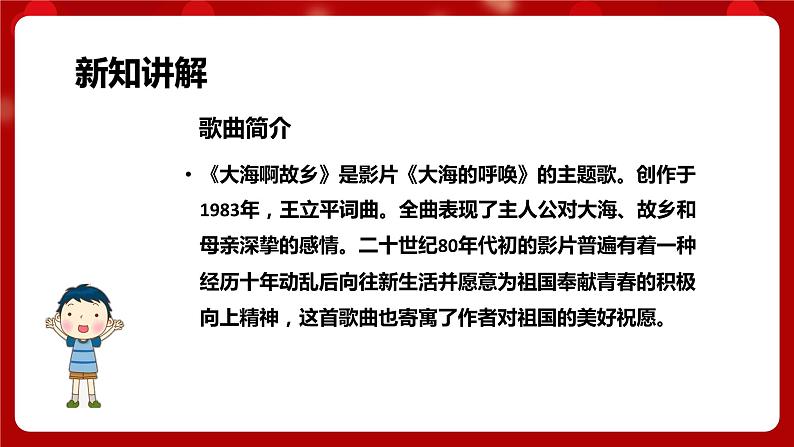 人音版音乐八年级上册 第一单元第1节第一课时《大海啊,故乡》课件+教案+素材04